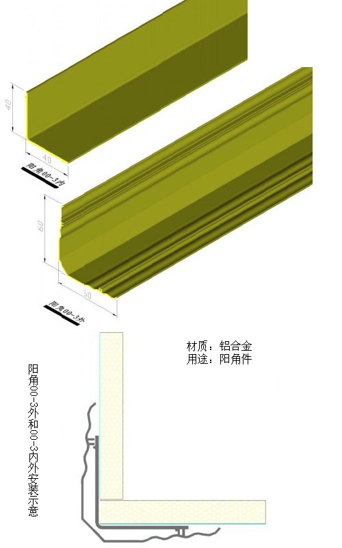 阳角00-3外和00-3内