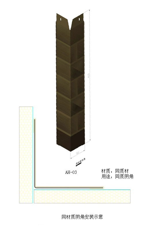 同材质阴角