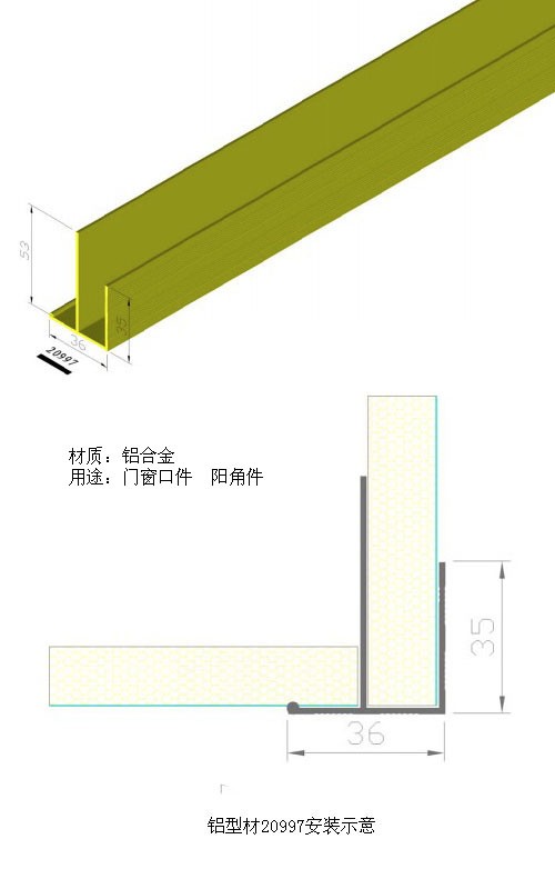 铝型材20997