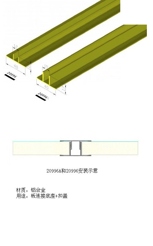 铝型材20996A和20996