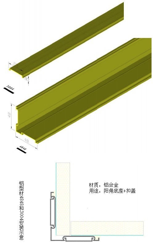 铝型材4848和3004