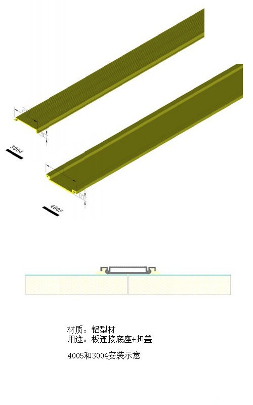 铝型材4005和3004