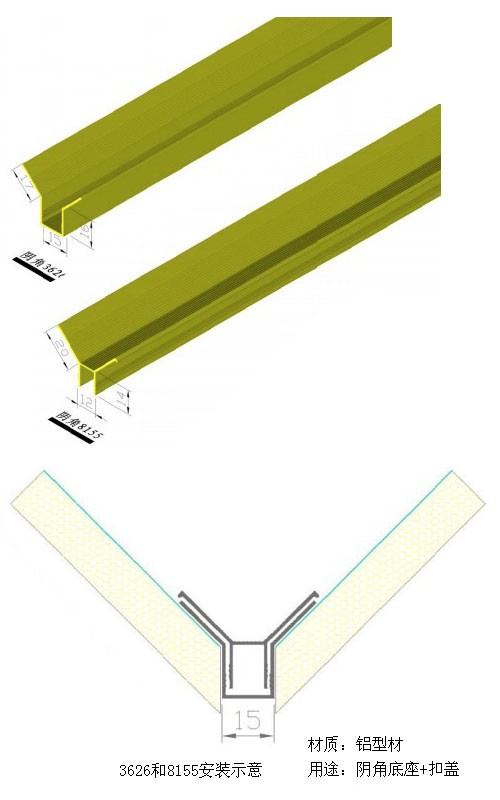 铝型材3626和8155